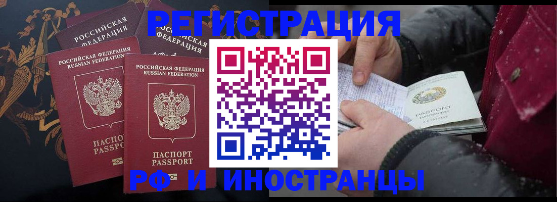 временная регистрация для всех в Сургуте