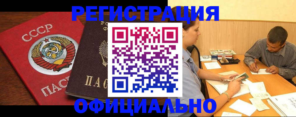купить прописку в Сургуте
