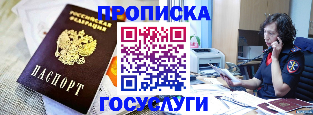 прописка законно в Сургуте