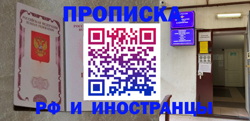 прописка для школы в Сургуте