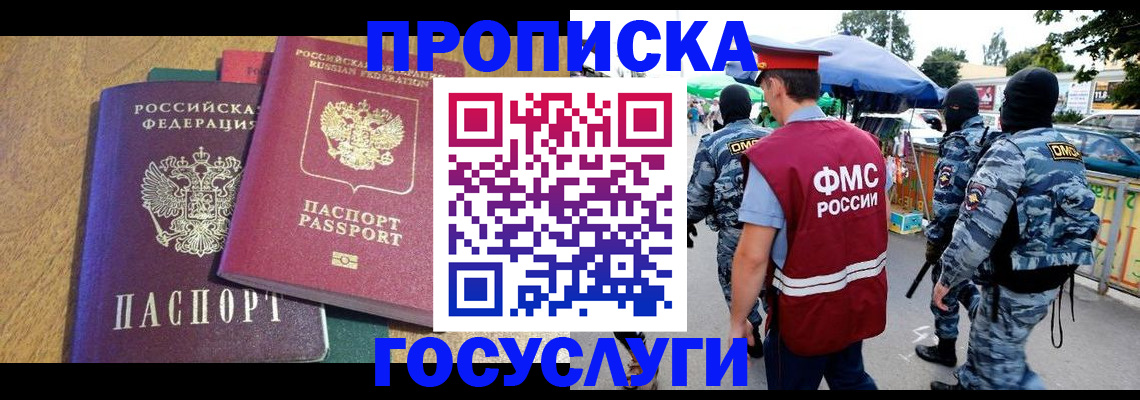 прописка 2025 в Сургуте