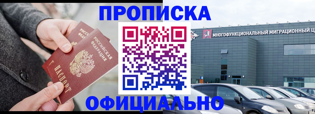 прописка гарантия в Сургуте