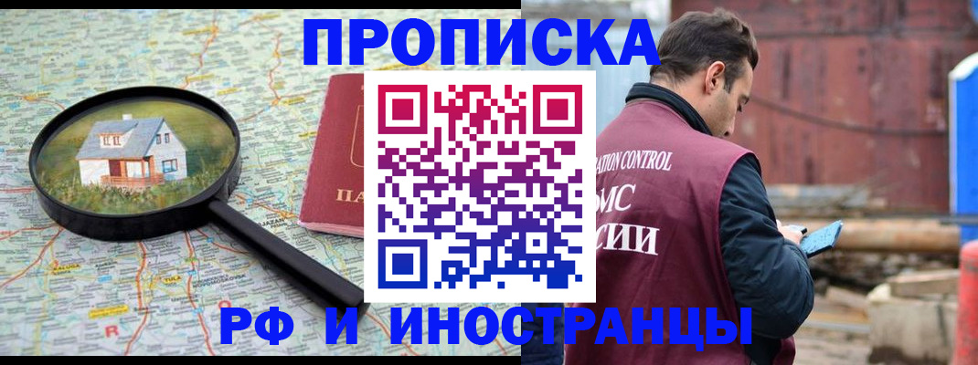 прописка от собственника в Сургуте